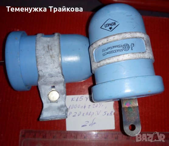 Високоволтови керам. кондензатори тип К15У-1, 2 и 3, снимка 5 - Друга електроника - 31891106