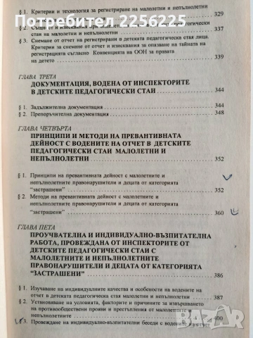 "Детската престъпност", снимка 9 - Специализирана литература - 53237202