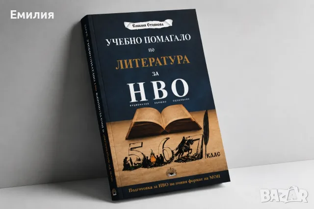 Авторски комплект по литература за НВО – 5., 6. и 7. клас, снимка 2 - Учебници, учебни тетрадки - 55777291