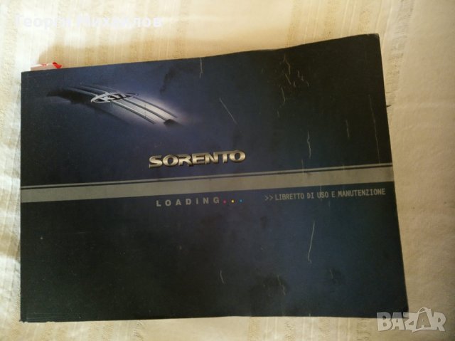 Наръчник за Киа Соренто 2.5 CRDI-D4CB на италиански език