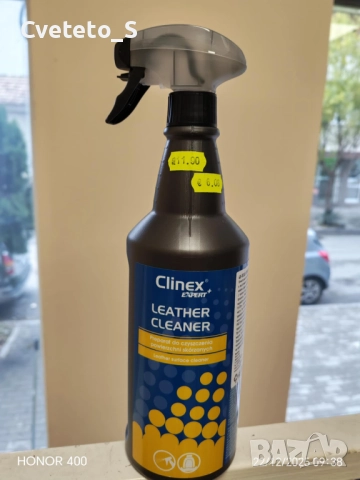 Спрей за почистване на кожа САМО ЗА ВАРНА