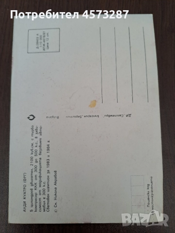 Картички коли 7 бр., снимка 4 - Колекции - 51465145