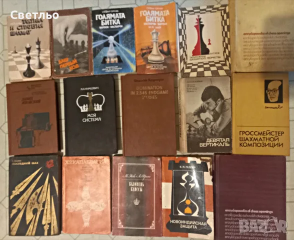 Шахмат книги за шах на руски език общо всичките за 15 евро