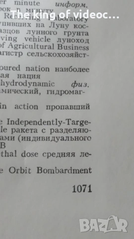 Руско-Английски  речници  с по над 1000 страници , снимка 5 - Чуждоезиково обучение, речници - 53087919