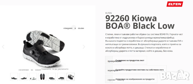 професионални работни обувки ELTEN KIOWA BOA номер 46 без бомбе , снимка 3 - Други - 52567254