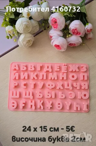 Силиконов молд българска азбука, кирилица, бълтарски букви, снимка 2 - Други - 55953042