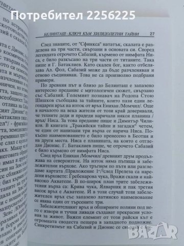 Белинташ, снимка 4 - Енциклопедии, справочници - 51146181