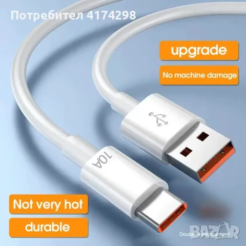 Нов USB Type C кабел 120W 10A 10A Бърз кабел за зареждане мобилен телефон USB кабел за зареждане каб, снимка 4 - Резервни части за телефони - 56196813