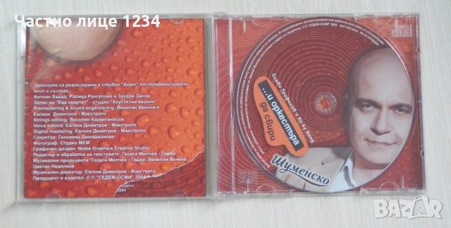 Слави Трифонов - Вавилон /Vox Populi /... и оркестъра да свири / Музикална академия Ку-ку бенд, снимка 5 - CD дискове - 50203067