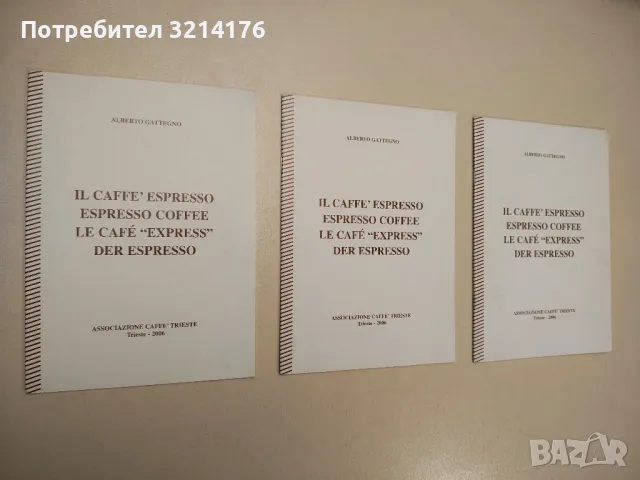 Classificazione del caffè - Alberto Gattegno (1998), снимка 3 - Специализирана литература - 47864065