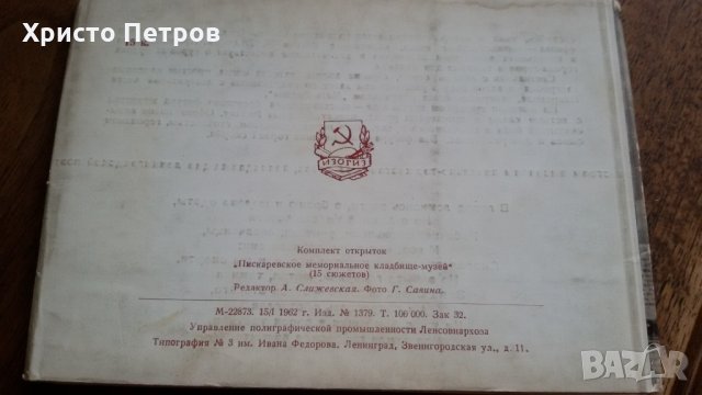 ЛЕНИНГРАД - ПИСКАРЕВСКО МЕМОРИАЛНО ГРОБИЩЕ - МУЗЕЙ, снимка 5 - Колекции - 33696294