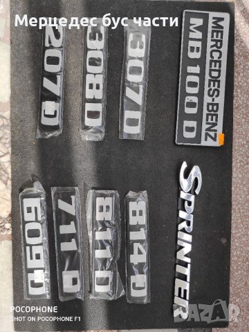  Части за Мерцедес T2 (609-814D), снимка 11 - Части - 27973477