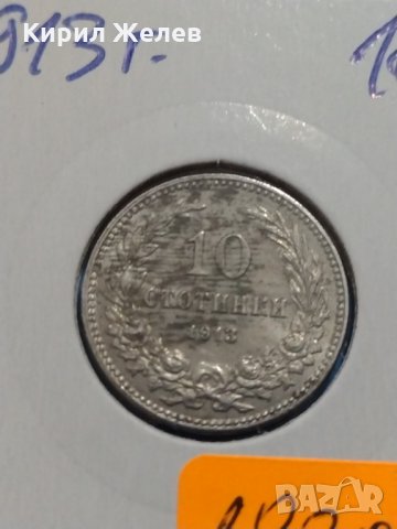 Монета 10 стотинки 1913 година период - Цар Фердинанд първи Български - 18303, снимка 4 - Нумизматика и бонистика - 31082924