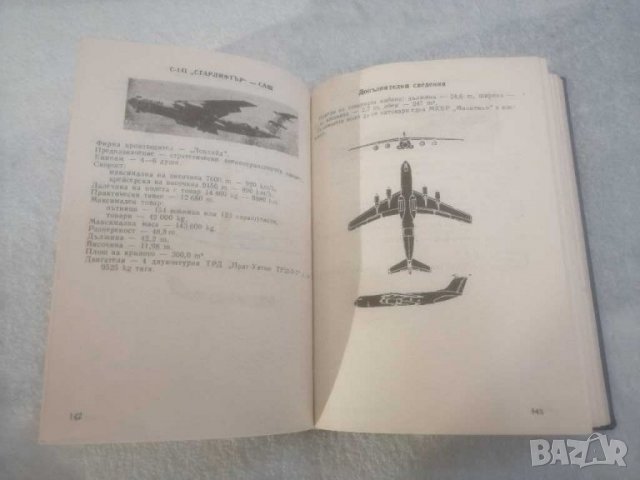 СПРАВОЧНИК за ракети, самолети на въоръжение във ввс на някои капиталистически страни. , снимка 6 - Специализирана литература - 31123288