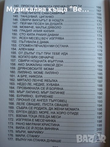 Книга "Градски и народни песни", снимка 7 - Други - 29272385