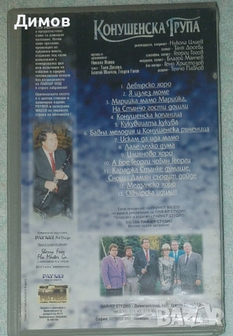 Конушенски оркестър (обложка), снимка 2 - Други музикални жанрове - 52755232