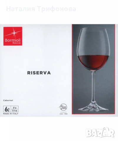 Комплект от 6 броя чаши за вино Bormioli Rocco Riserva, снимка 3 - Чаши - 53926338