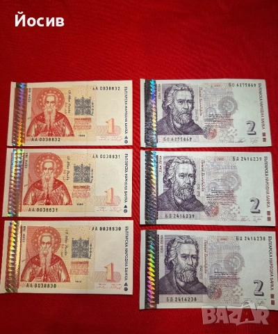 1 и 2 лева от 1999г и 2005 г банкноти 