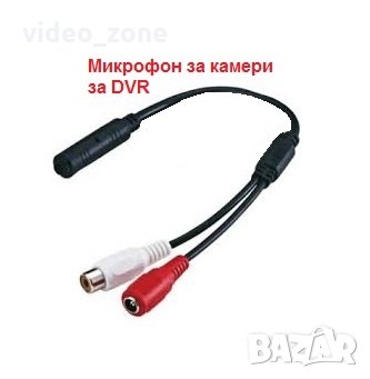 Микрофон за камери за DVR за видеонаблюдение, снимка 1 - Други - 31952974