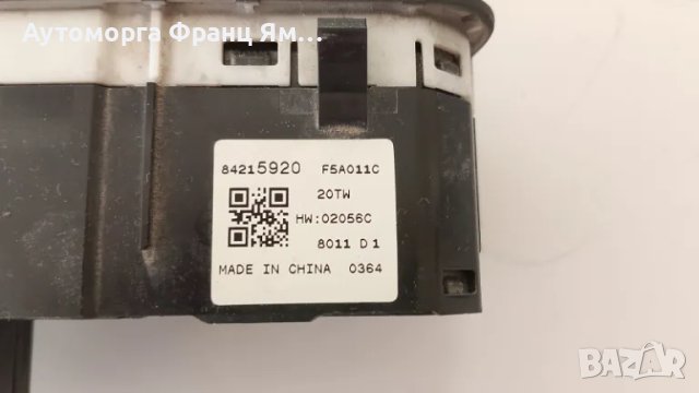 84215920 КЛЮЧ СВЕТЛИНИ ЗА OPEL INSIGNIA B, снимка 2 - Части - 49402868