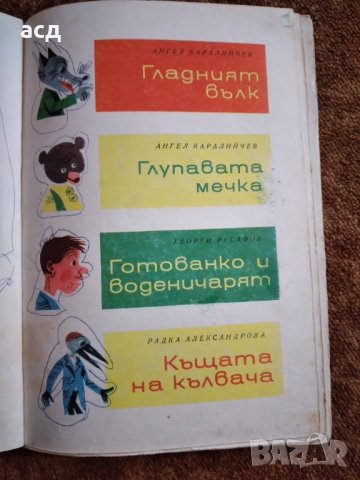 " Весели приказки " , снимка 2 - Детски книжки - 31927477