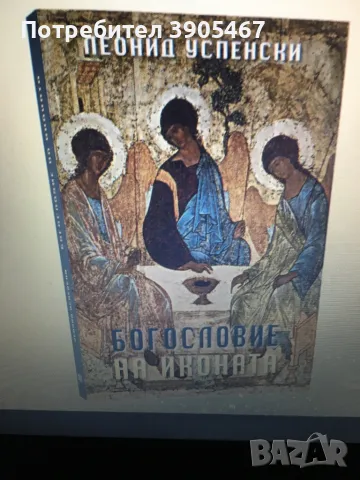 Богословие на иконата, снимка 2 - Икони - 50042314