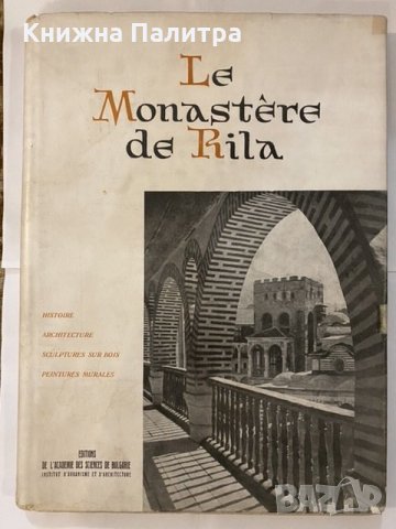 Le Monastere de Rila 