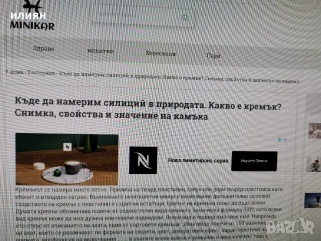 КРЕМЪК. Силиций.  , снимка 3 - Други ценни предмети - 39916789