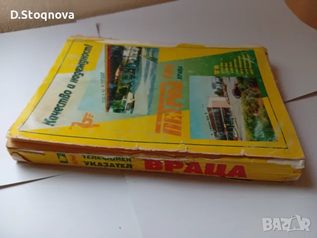 Ретро Телефонен Указател!, снимка 2 - Антикварни и старинни предмети - 56537961