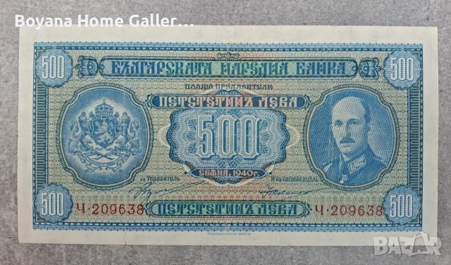 Стара Банкнота 500 лева 1940 година България, снимка 3 - Нумизматика и бонистика - 56170480