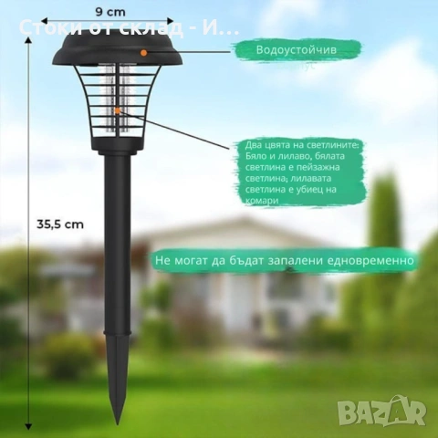 Соларна лампа против комари за открито – комплект 2 броя с UV защита и декоративно осветление, снимка 6 - Соларни лампи - 53132465