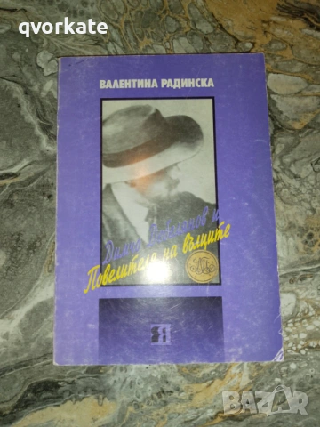 Непокорният генерал/Сребърната пътека-Иван Аржентински, снимка 2 - Художествена литература - 18479169
