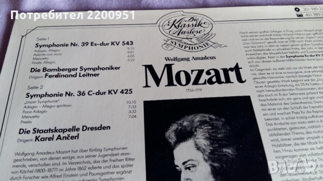 W.A.MOZART, снимка 4 - Грамофонни плочи - 31599253