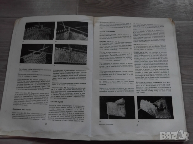 СТАРА КНИГА ЗА ПЛЕТКИ ОТ СОЦА, снимка 8 - Художествена литература - 51837056