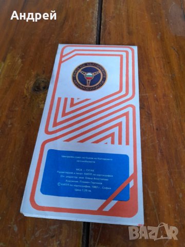 Стара пътна карта България, снимка 2 - Други ценни предмети - 34219462