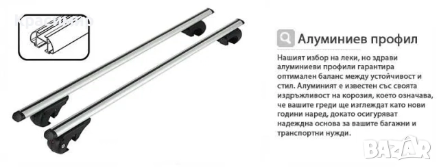 Универсални напречни греди 135 см за отворен рейлинг [нови], снимка 6 - Аксесоари и консумативи - 52104019