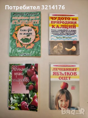 Резерви на нашия организъм - Н. А. Агаджанян, А. Ю. Катков, снимка 7 - Специализирана литература - 49449855