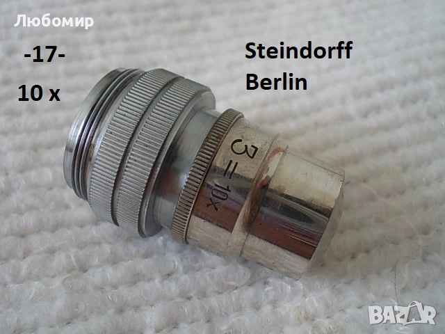 Обективи микроскоп разни - списък 1, снимка 17 - Медицинска апаратура - 29492600