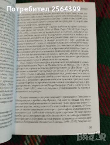 Западноевропейска литература - Кл. Протохристова, снимка 2 - Специализирана литература - 54083643