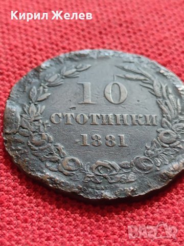 Монета 10 стотинки 1881г. Княжество България изключително рядка перфектно състояние уникат 32881, снимка 3 - Нумизматика и бонистика - 38555821