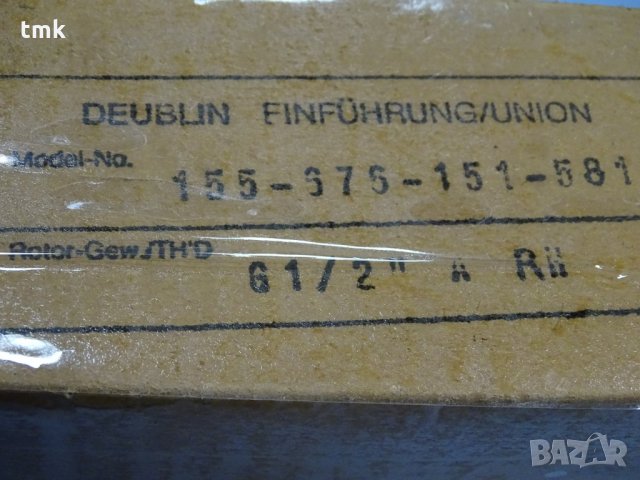 Ротационен съединител DEUBLIN, снимка 10 - Резервни части за машини - 31802663