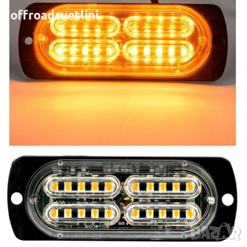 20 LED Аварийна Лампа За Пътна Помощ Жълта Блиц Мигаща Светлина 12-24V, снимка 1 - Аксесоари и консумативи - 44406594