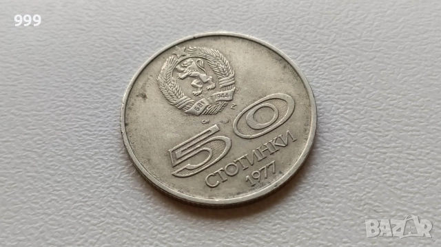 Соц. монети България, снимка 6 - Нумизматика и бонистика - 51439942