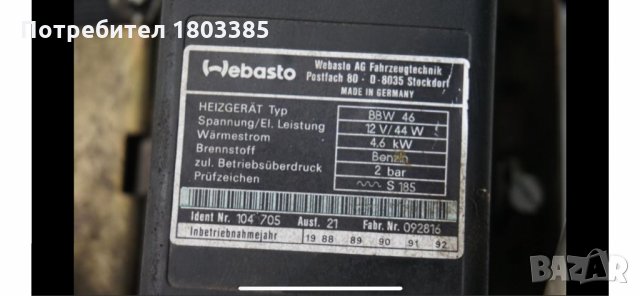Webasto BBW 46 benzib вебасто печка бензинова 