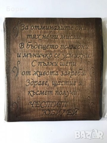 Дървена плоча за подърък  с размери 23/22см, снимка 7 - Ръчно изработени сувенири - 29236649