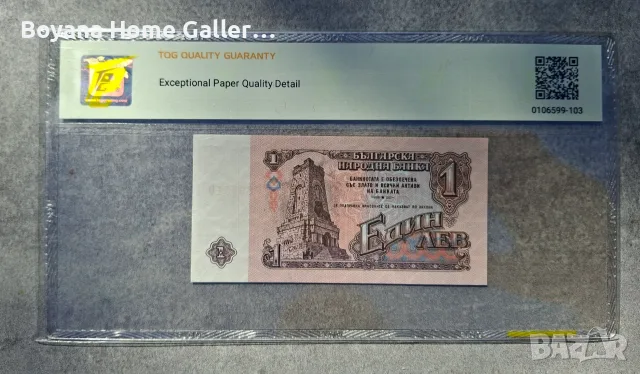 1 лев 1974 България TQG 65 Gem Uncirculated Банкнота, снимка 2 - Нумизматика и бонистика - 55952959