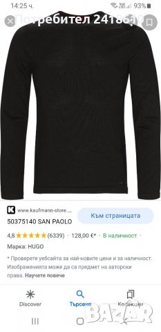 Hugo Boss HUGO San Paolo 1 Extrafine Merino Mens Size S ОРИГИНАЛ! Мъжки тънък Вълнен !, снимка 10 - Пуловери - 38614005