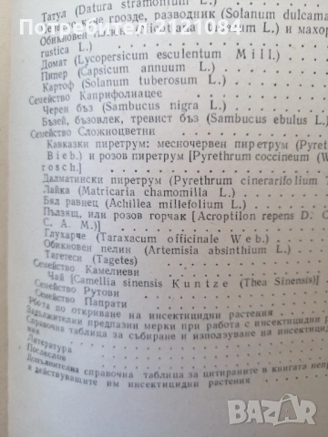 Растения защитават растения / А. Н. Васина , снимка 4 - Специализирана литература - 53061532