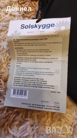 Сенник за бебешка количка - Basson Baby Solskygge Датска марка за бебешки аксесоари 🇩🇰!, снимка 3 - Други - 51651526