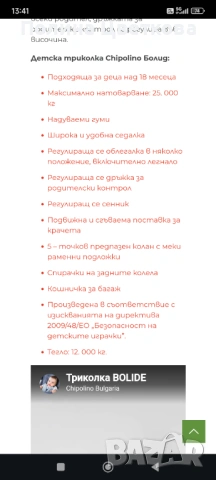 Триколка Чиполино Болид , снимка 16 - Детски велосипеди, триколки и коли - 54089305